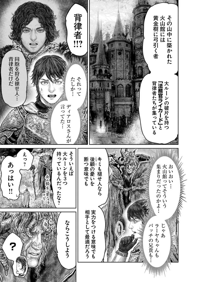 Elden Ring: Ougonju e no Michi Chap 62 - Next Chap 63