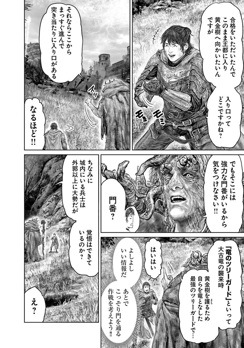 Elden Ring: Ougonju e no Michi Chap 62 - Next Chap 63