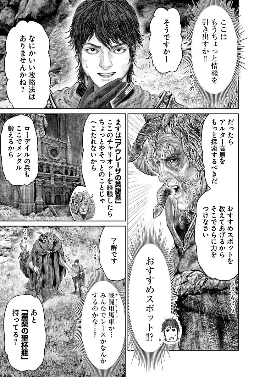 Elden Ring: Ougonju e no Michi Chap 62 - Next Chap 63