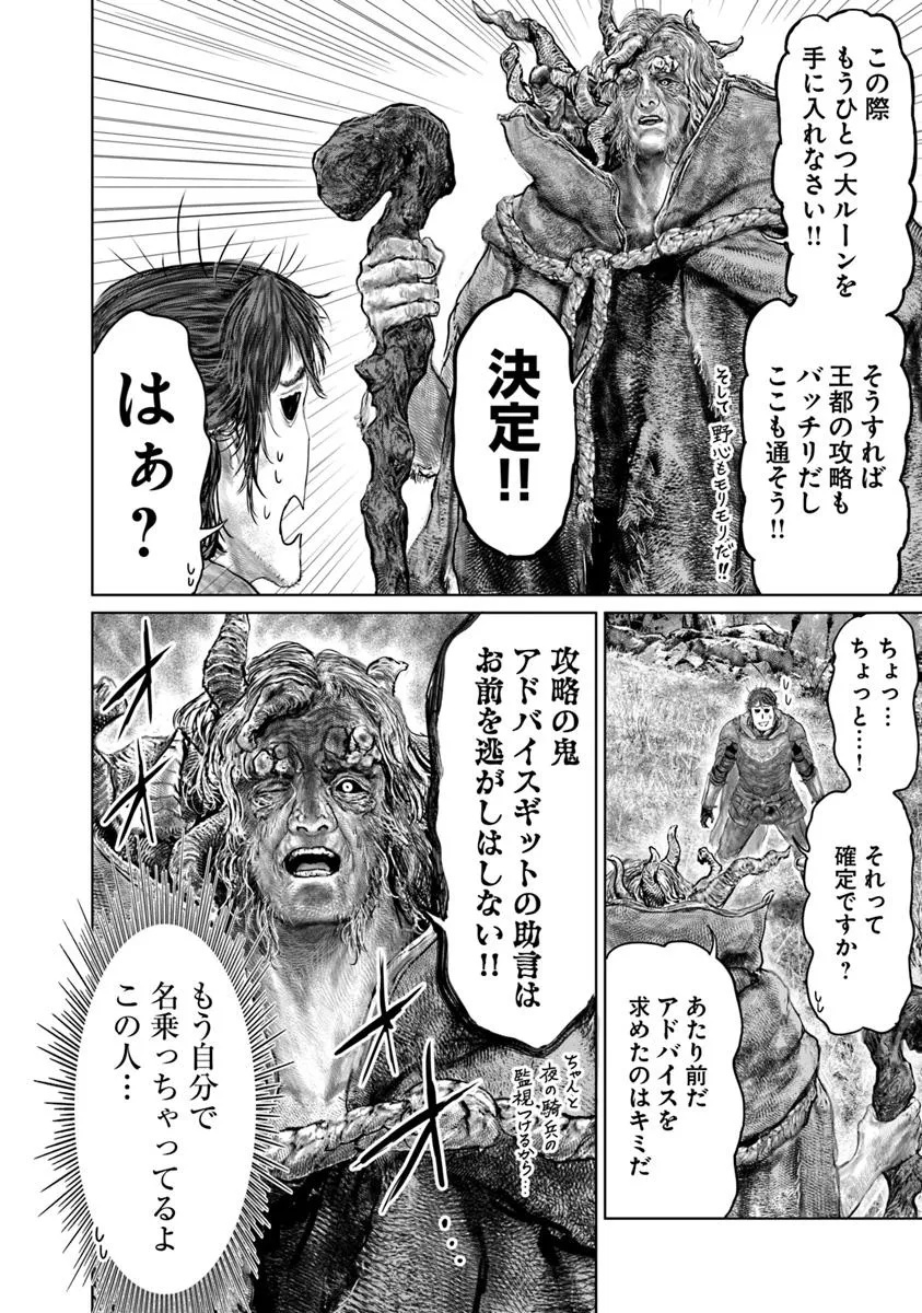 Elden Ring: Ougonju e no Michi Chap 62 - Next Chap 63