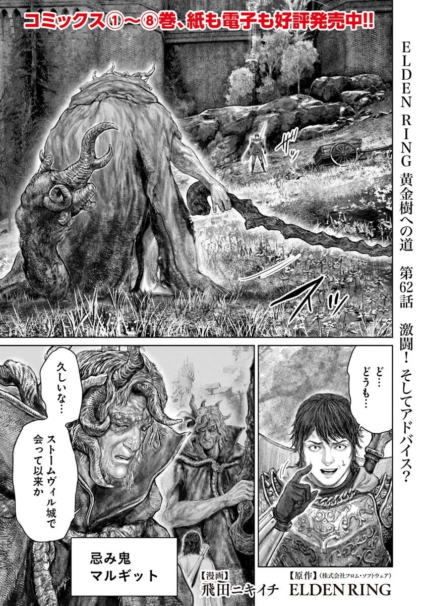 Elden Ring: Ougonju e no Michi Chap 62 - Next Chap 63
