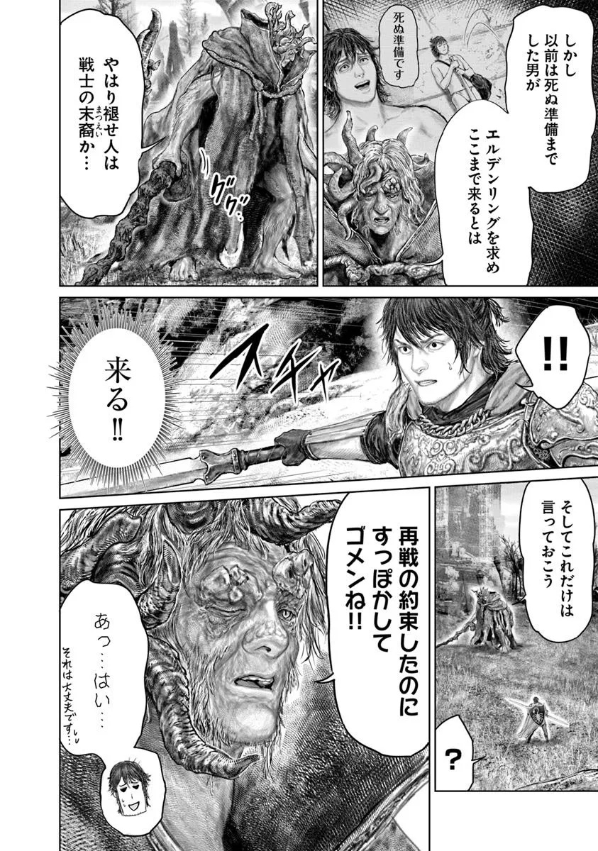 Elden Ring: Ougonju e no Michi Chap 62 - Next Chap 63