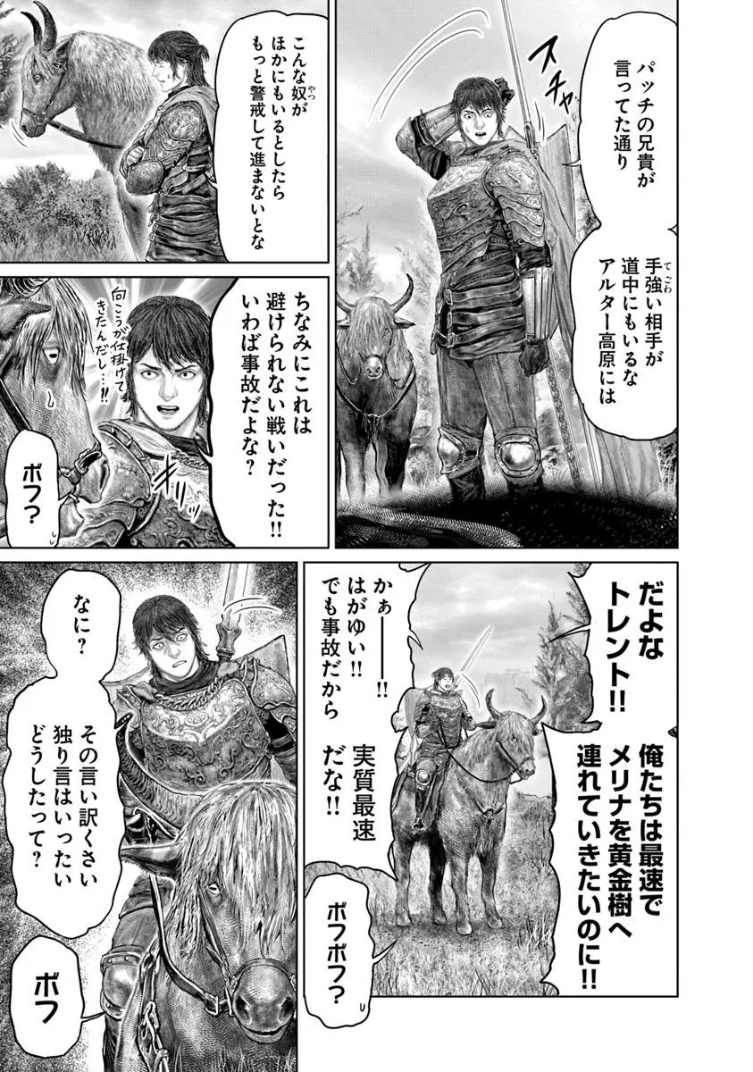 Elden Ring: Ougonju e no Michi Chap 63 - Next Chap 64