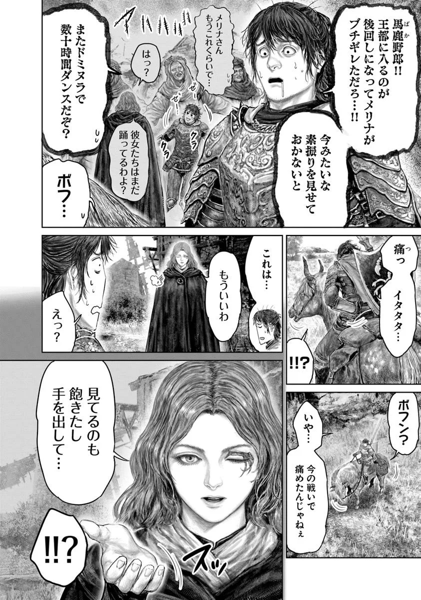Elden Ring: Ougonju e no Michi Chap 63 - Next Chap 64