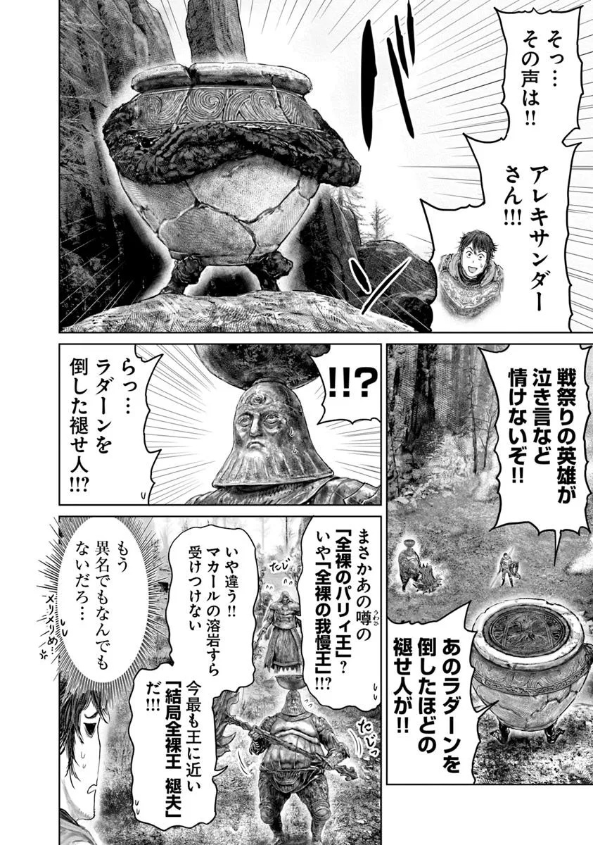 Elden Ring: Ougonju e no Michi Chap 63 - Next Chap 64