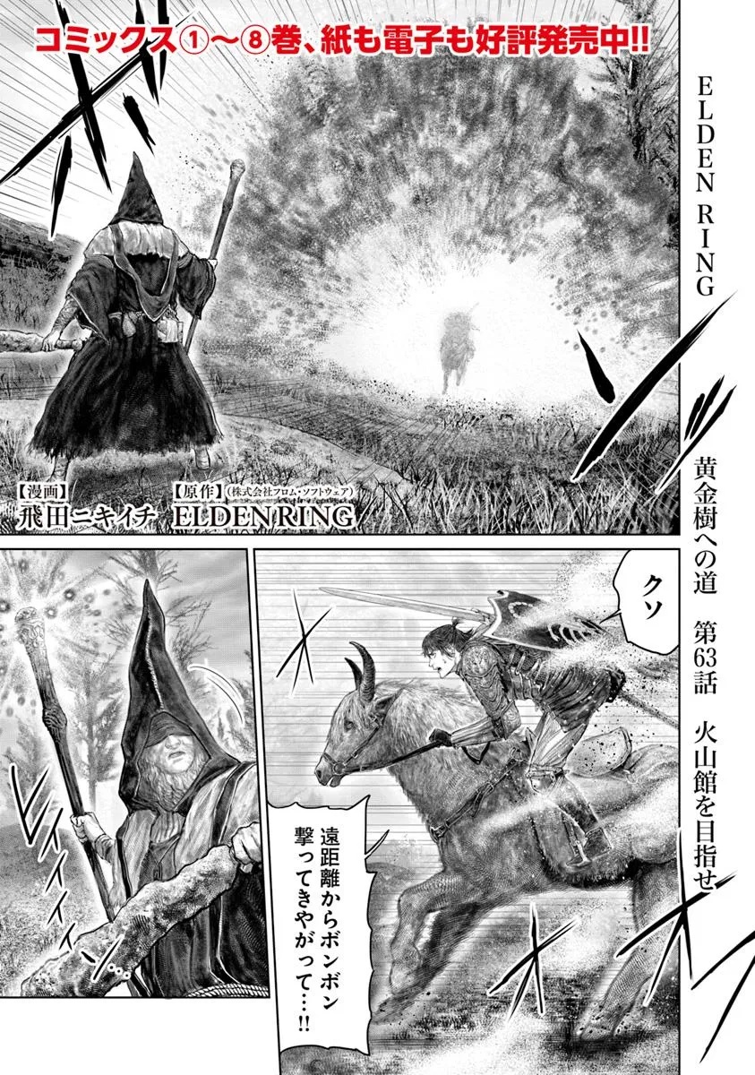 Elden Ring: Ougonju e no Michi Chap 63 - Next Chap 64
