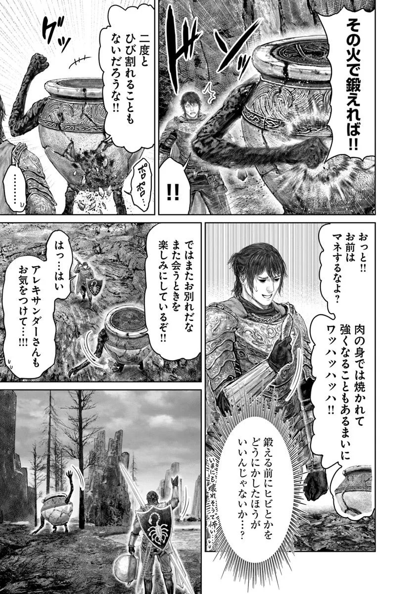 Elden Ring: Ougonju e no Michi Chap 64 - Next Chap 65