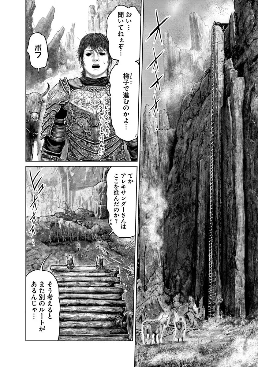 Elden Ring: Ougonju e no Michi Chap 64 - Next Chap 65