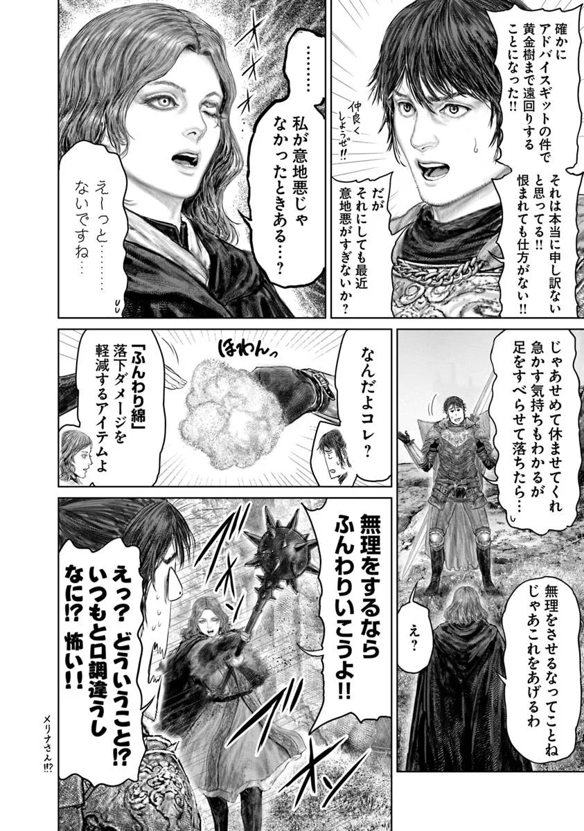 Elden Ring: Ougonju e no Michi Chap 64 - Next Chap 65