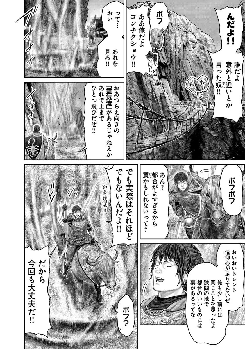 Elden Ring: Ougonju e no Michi Chap 64 - Next Chap 65