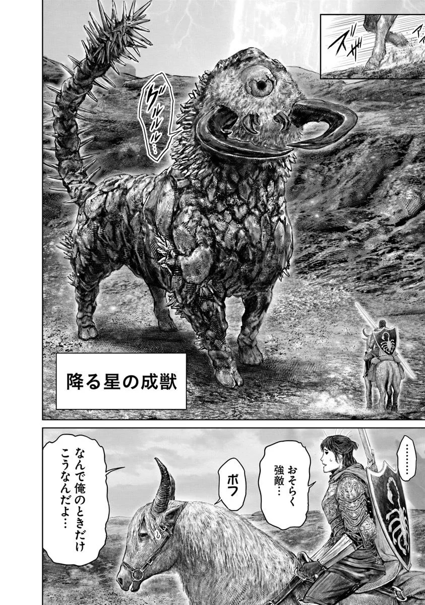 Elden Ring: Ougonju e no Michi Chap 64 - Next Chap 65