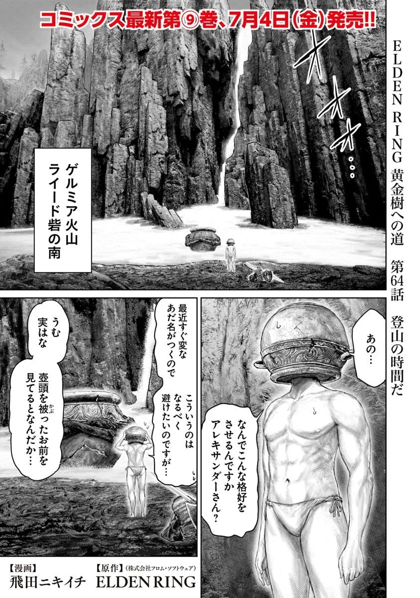 Elden Ring: Ougonju e no Michi Chap 64 - Next Chap 65