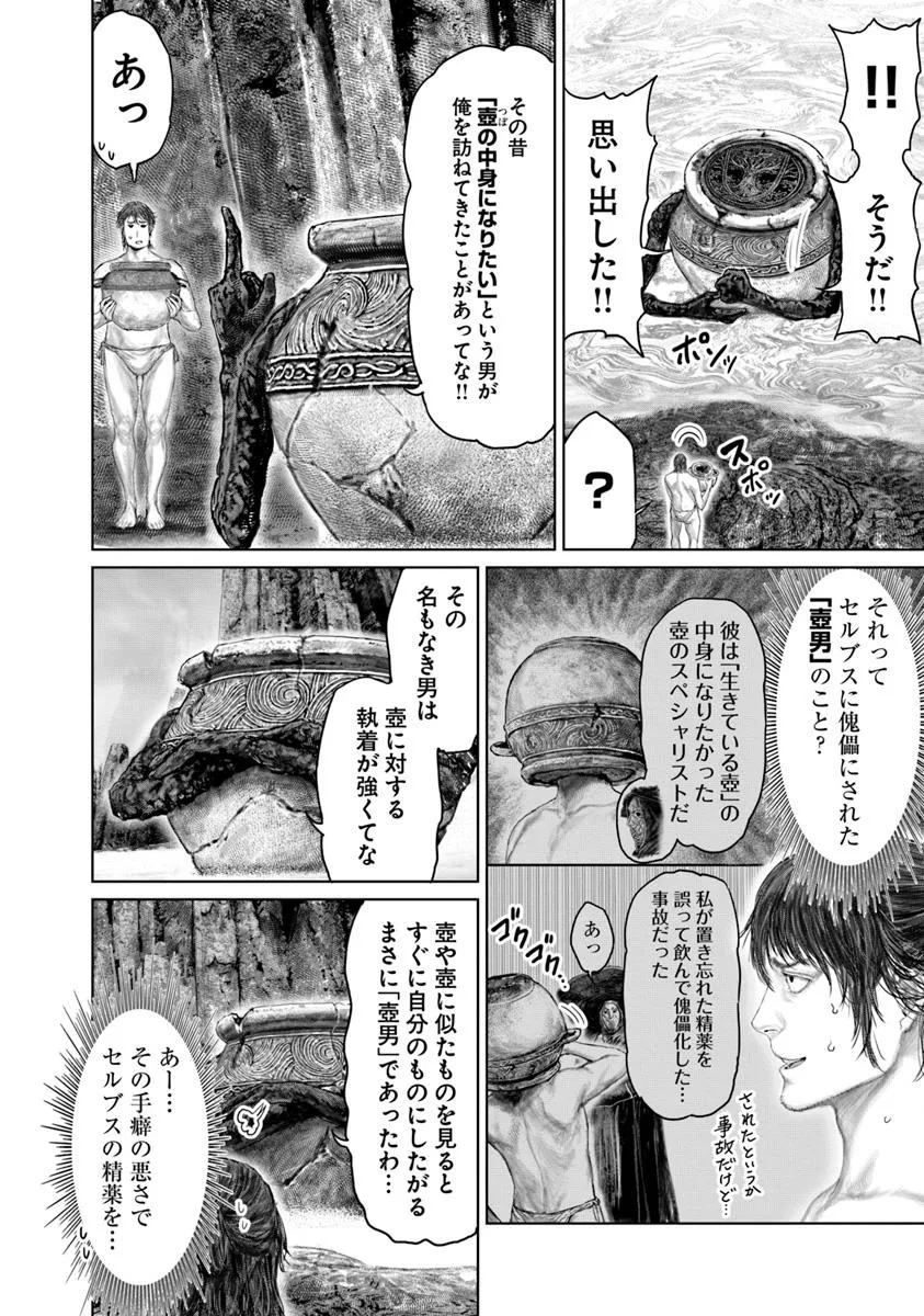 Elden Ring: Ougonju e no Michi Chap 64 - Next Chap 65