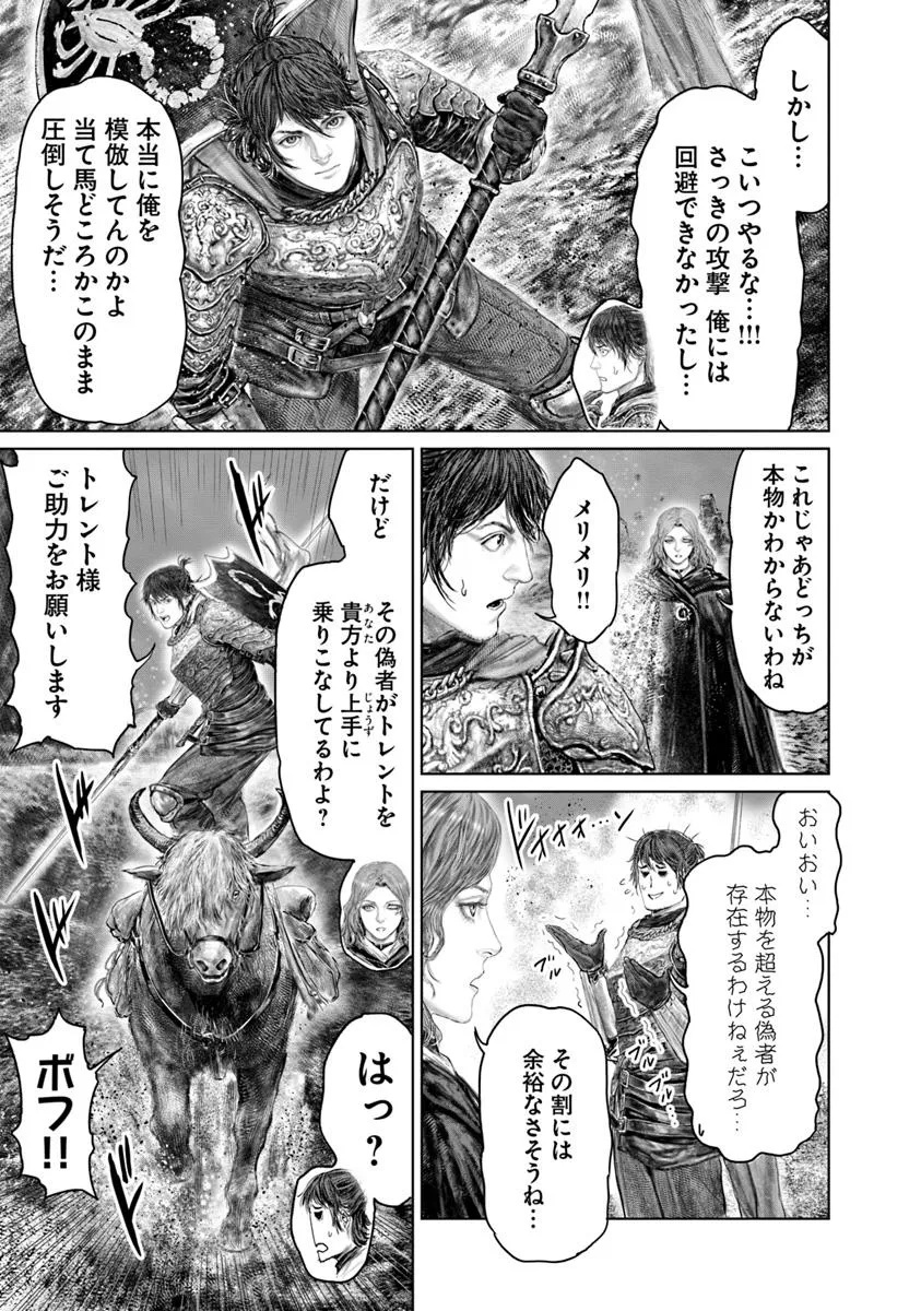 Elden Ring: Ougonju e no Michi Chap 65 - Next Chap 66