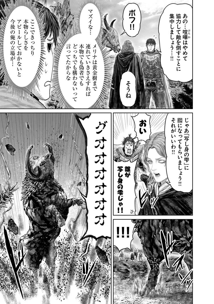 Elden Ring: Ougonju e no Michi Chap 65 - Next Chap 66