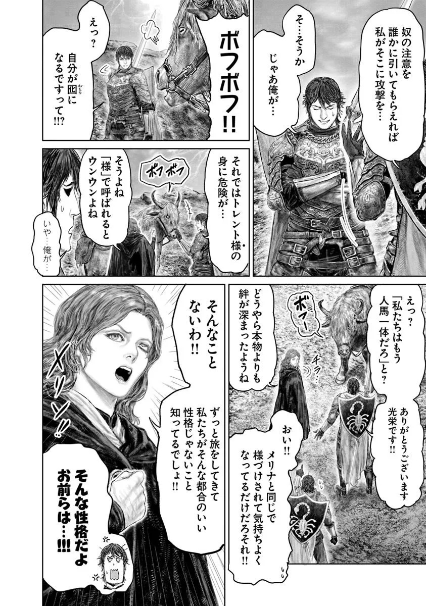 Elden Ring: Ougonju e no Michi Chap 65 - Next Chap 66