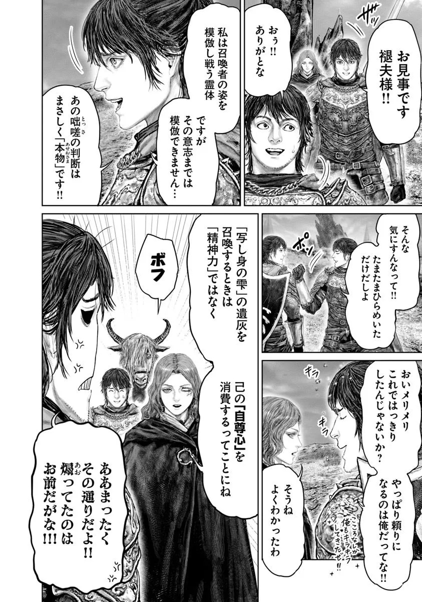 Elden Ring: Ougonju e no Michi Chap 65 - Next Chap 66