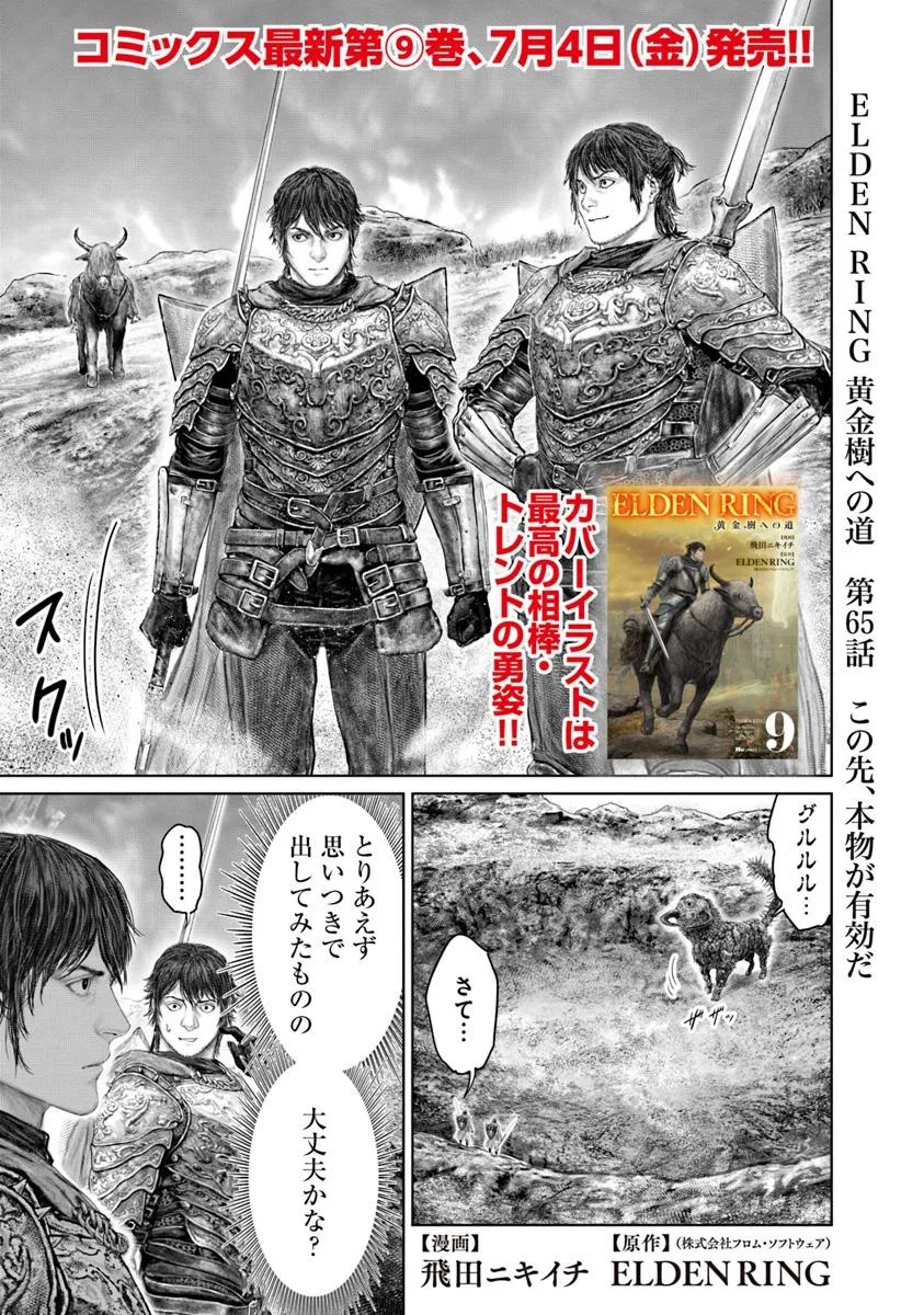 Elden Ring: Ougonju e no Michi Chap 65 - Next Chap 66