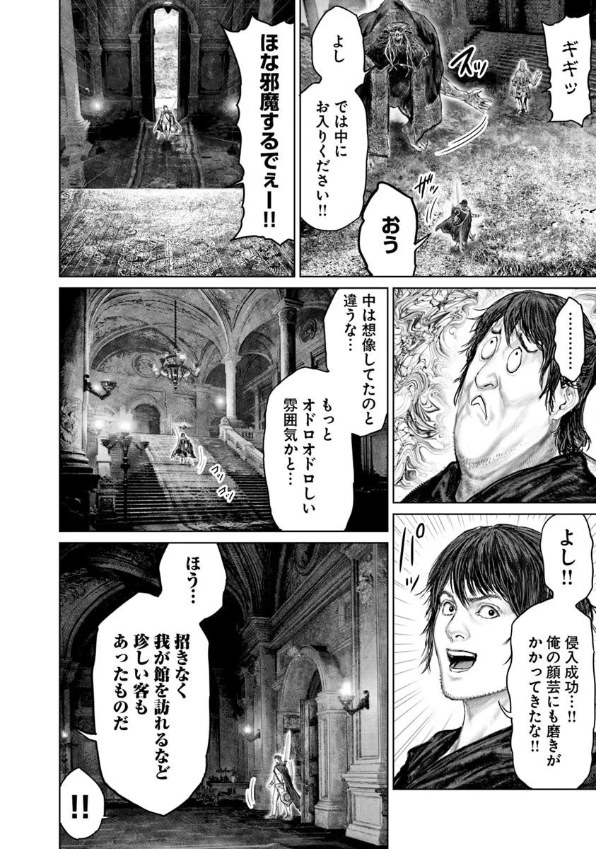 Elden Ring: Ougonju e no Michi Chap 65 - Next Chap 66