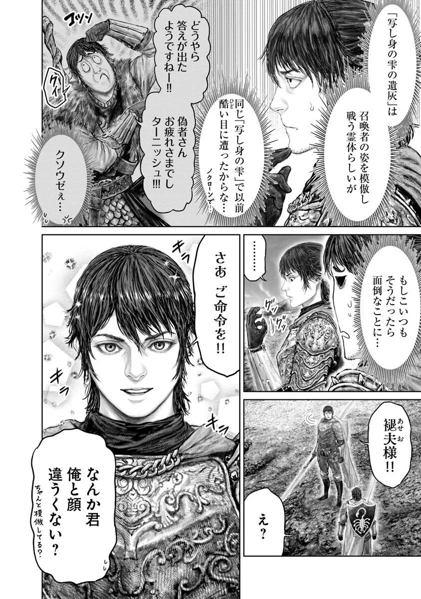 Elden Ring: Ougonju e no Michi Chap 65 - Next Chap 66