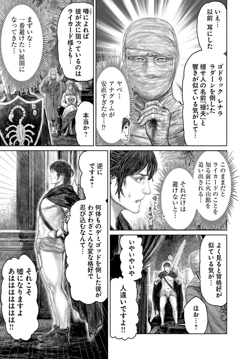 Elden Ring: Ougonju e no Michi Chap 66 - Next Chap 67