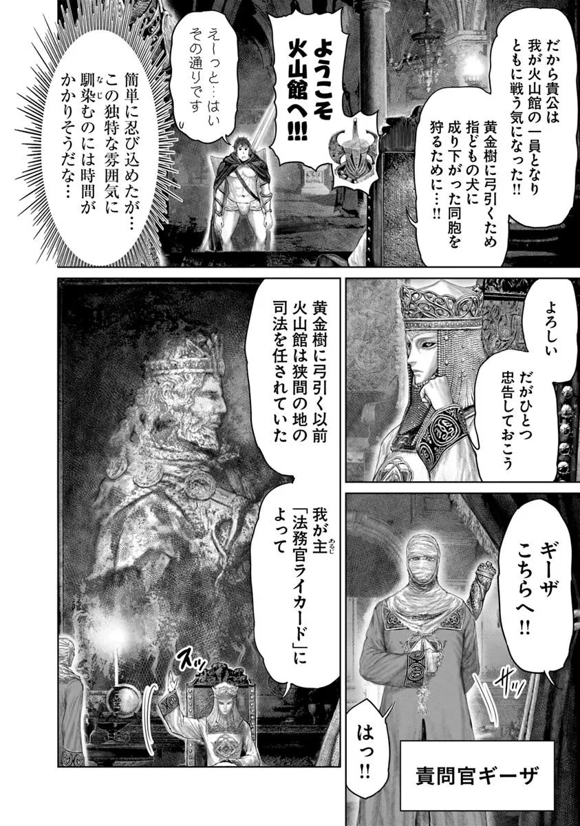 Elden Ring: Ougonju e no Michi Chap 66 - Next Chap 67