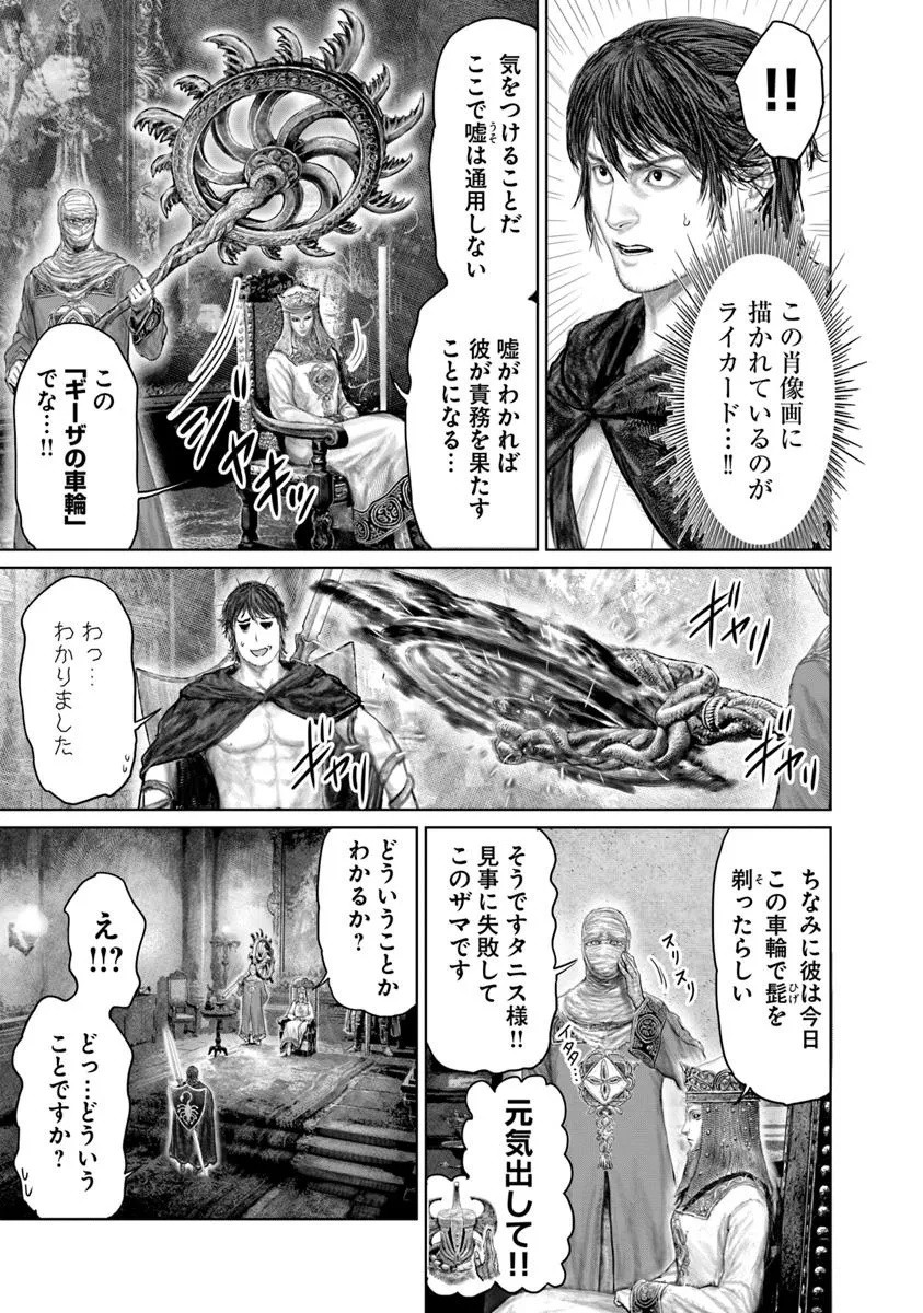Elden Ring: Ougonju e no Michi Chap 66 - Next Chap 67