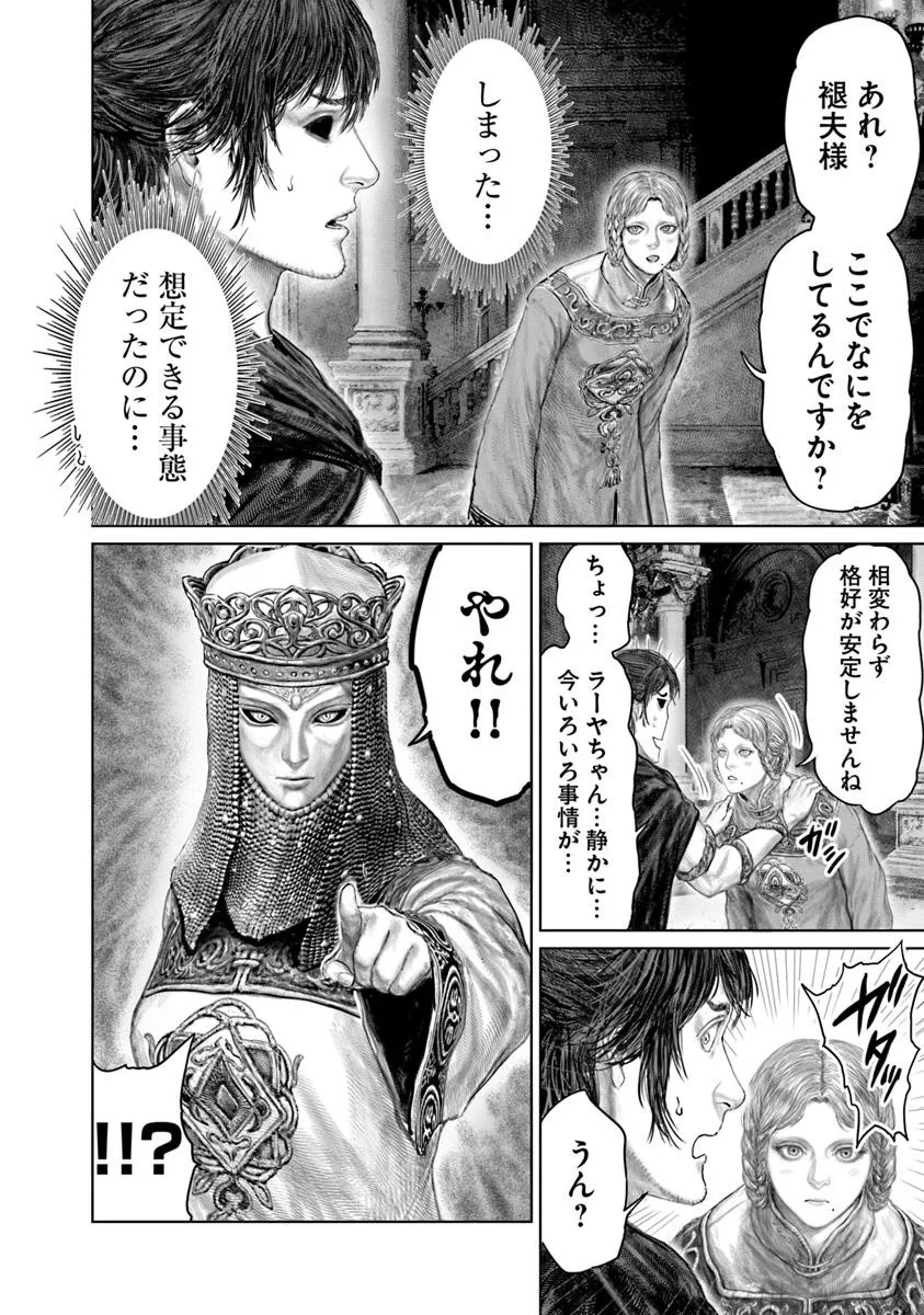 Elden Ring: Ougonju e no Michi Chap 66 - Next Chap 67
