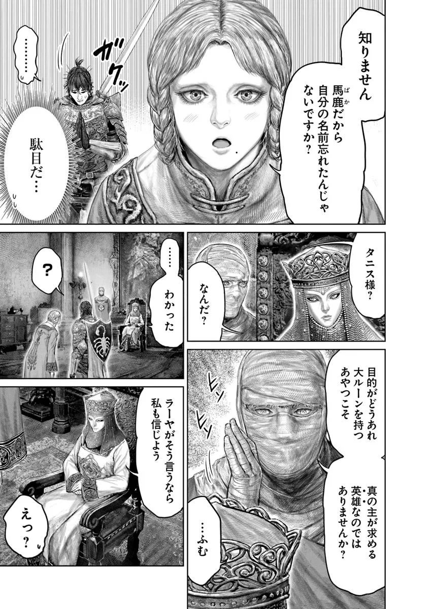 Elden Ring: Ougonju e no Michi Chap 66 - Next Chap 67