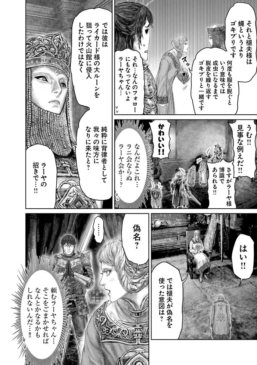 Elden Ring: Ougonju e no Michi Chap 66 - Next Chap 67