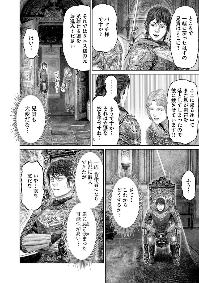 Elden Ring: Ougonju e no Michi Chap 66 - Next Chap 67