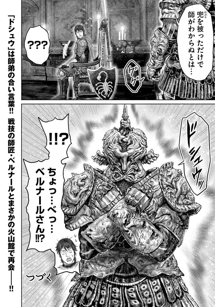 Elden Ring: Ougonju e no Michi Chap 66 - Next Chap 67