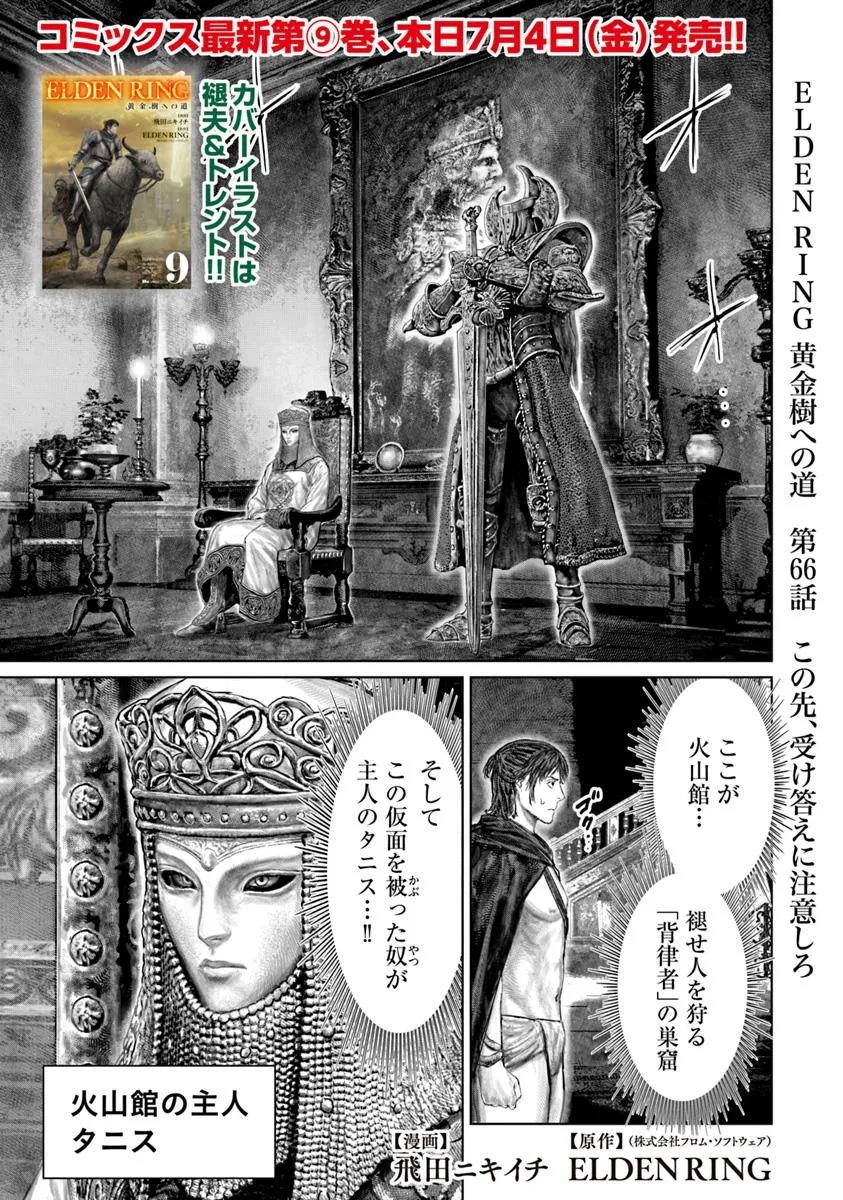 Elden Ring: Ougonju e no Michi Chap 66 - Next Chap 67