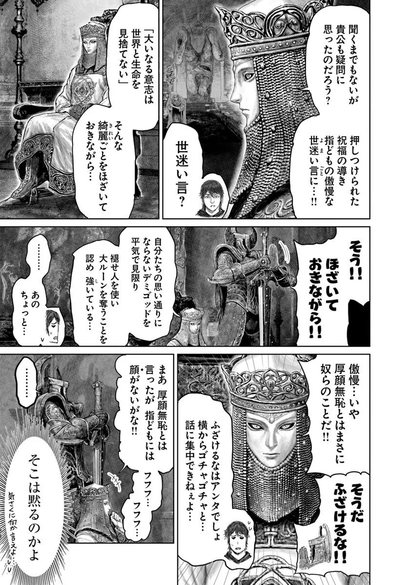 Elden Ring: Ougonju e no Michi Chap 66 - Next Chap 67