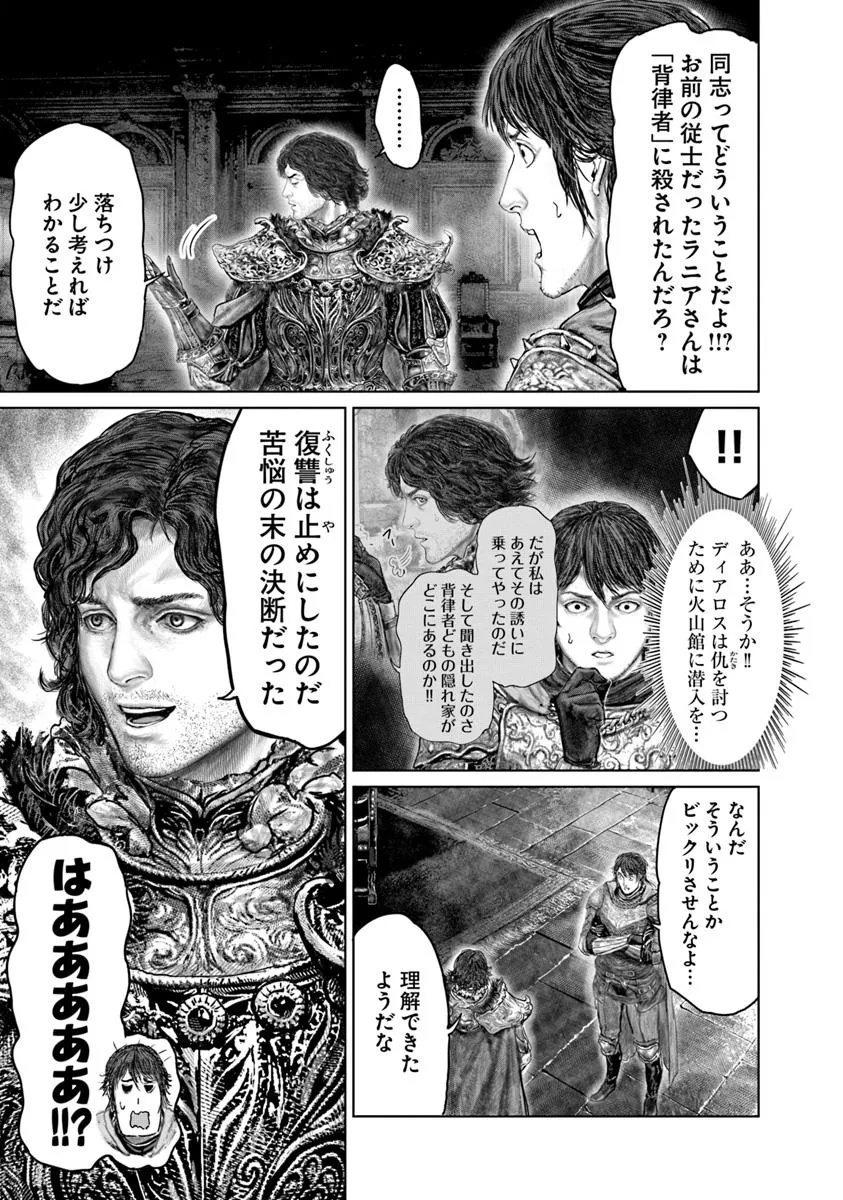 Elden Ring: Ougonju e no Michi Chap 67 - Next Chap 68