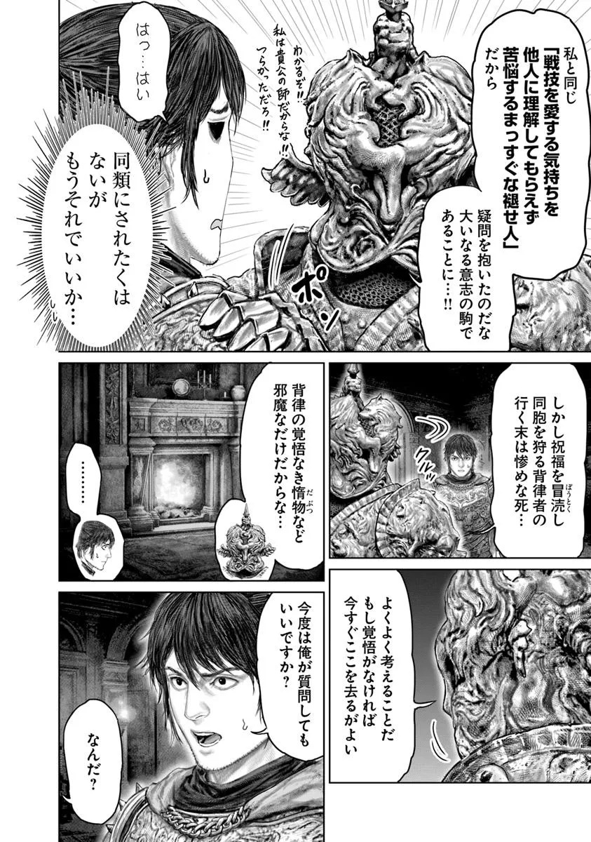 Elden Ring: Ougonju e no Michi Chap 67 - Next Chap 68