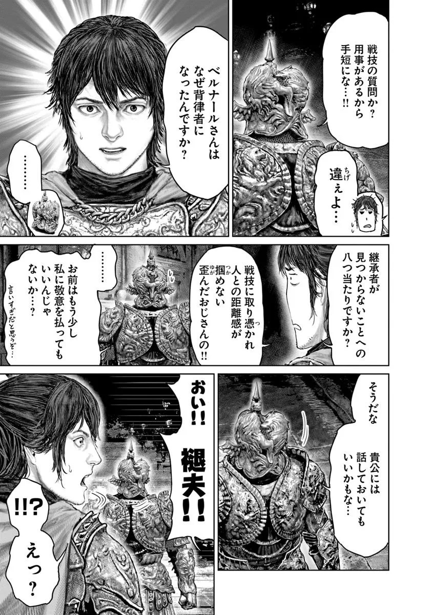 Elden Ring: Ougonju e no Michi Chap 67 - Next Chap 68
