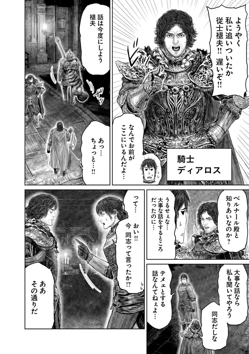 Elden Ring: Ougonju e no Michi Chap 67 - Next Chap 68