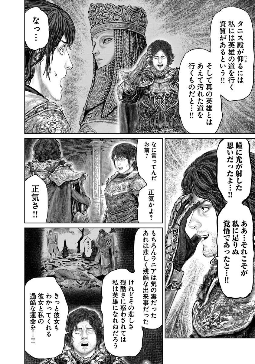 Elden Ring: Ougonju e no Michi Chap 67 - Next Chap 68