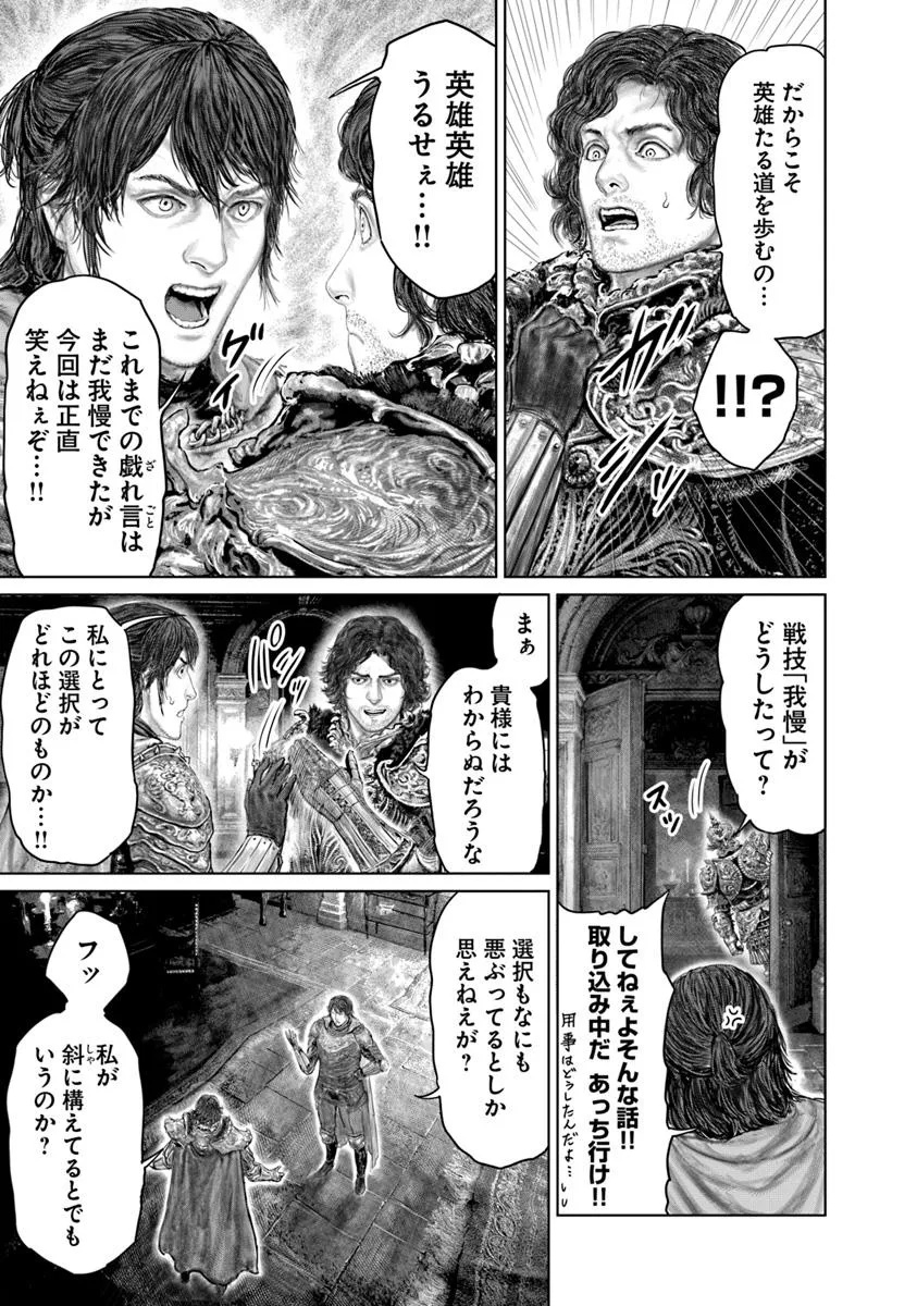Elden Ring: Ougonju e no Michi Chap 67 - Next Chap 68