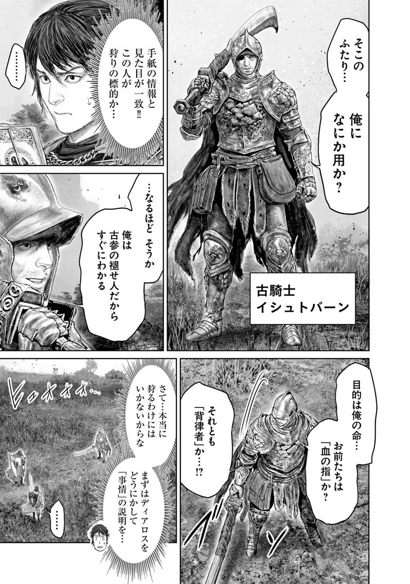 Elden Ring: Ougonju e no Michi Chap 67 - Next Chap 68
