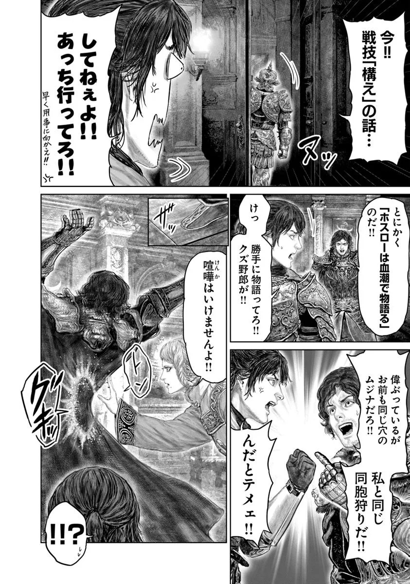 Elden Ring: Ougonju e no Michi Chap 67 - Next Chap 68