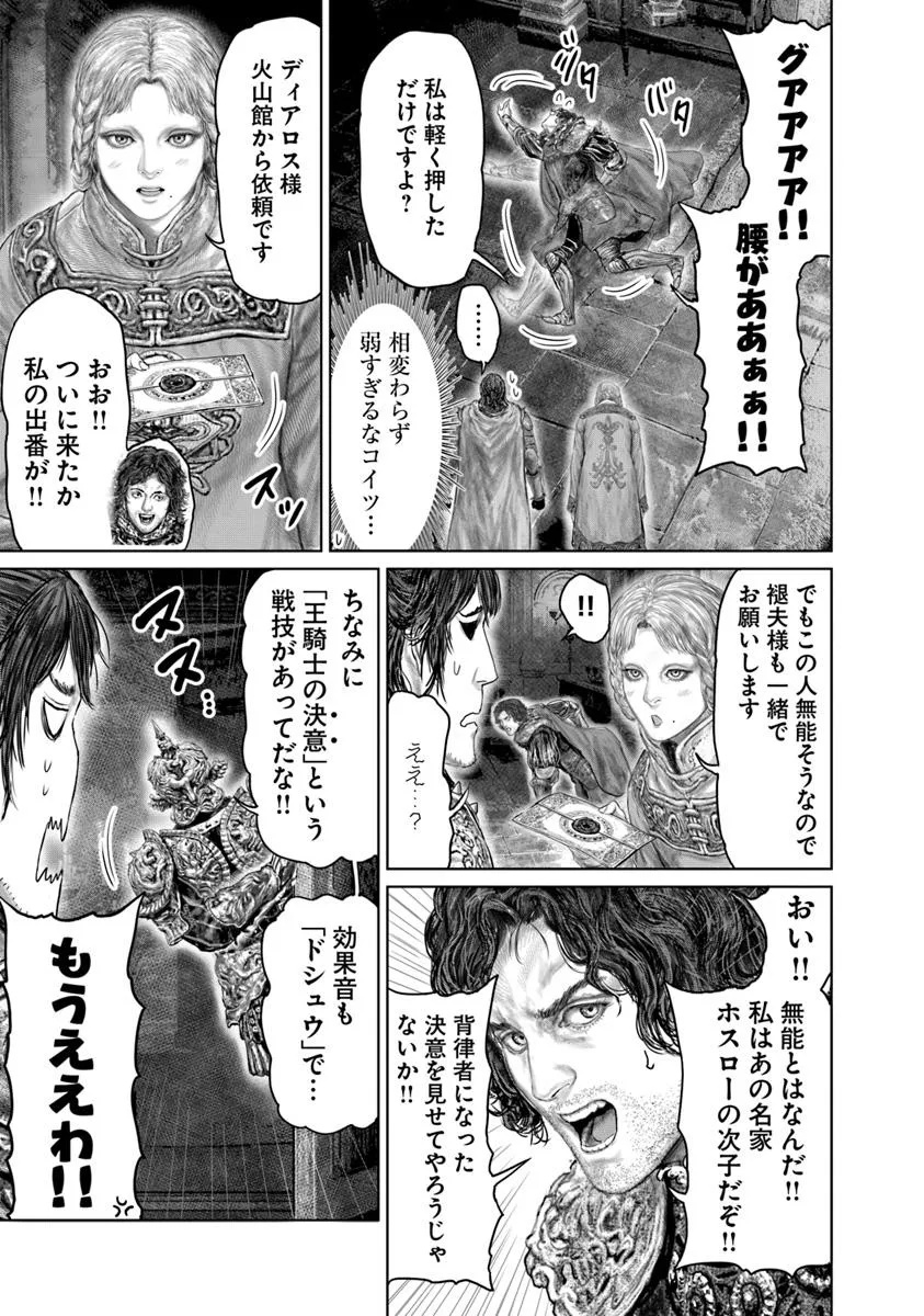 Elden Ring: Ougonju e no Michi Chap 67 - Next Chap 68