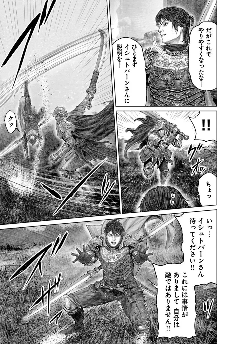 Elden Ring: Ougonju e no Michi Chap 67 - Next Chap 68