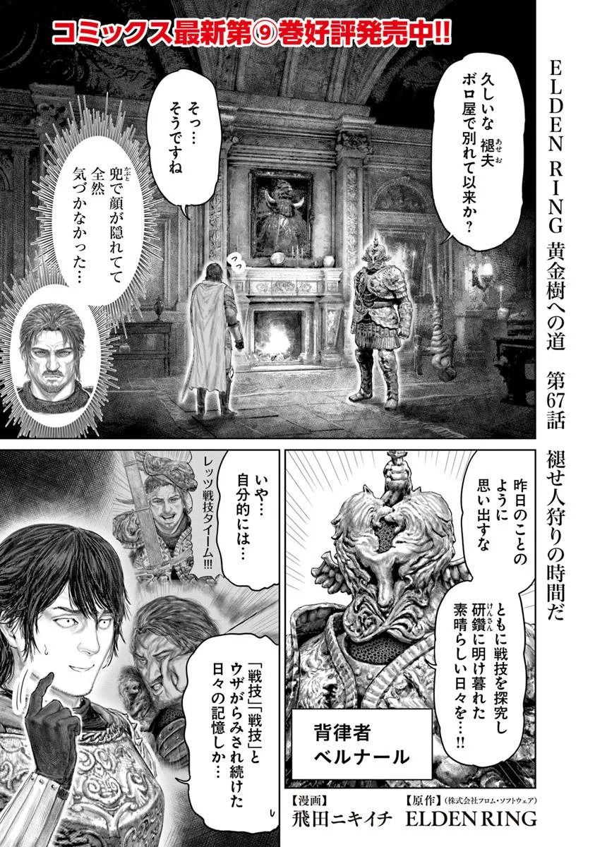 Elden Ring: Ougonju e no Michi Chap 67 - Next Chap 68