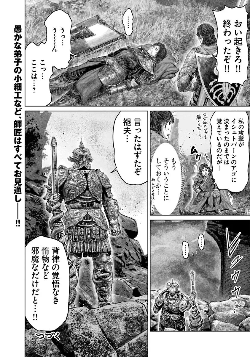 Elden Ring: Ougonju e no Michi Chap 67 - Next Chap 68