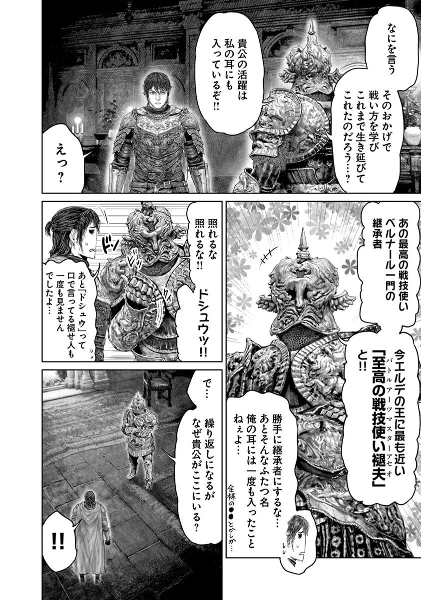 Elden Ring: Ougonju e no Michi Chap 67 - Next Chap 68