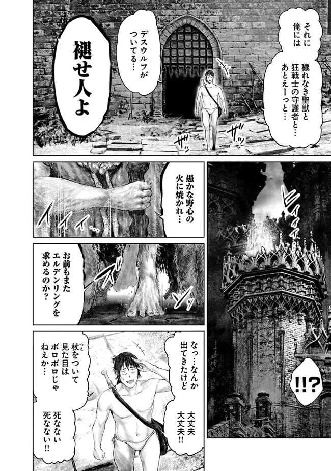 Elden Ring: Ougonju e no Michi Chap 7 - Next Chap 8