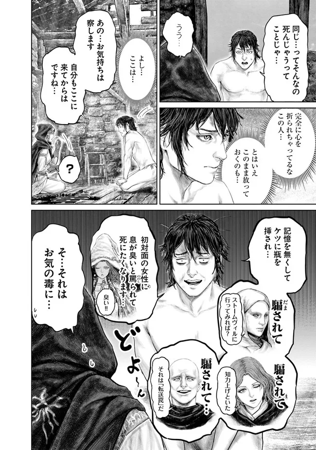Elden Ring: Ougonju e no Michi Chap 7 - Next Chap 8