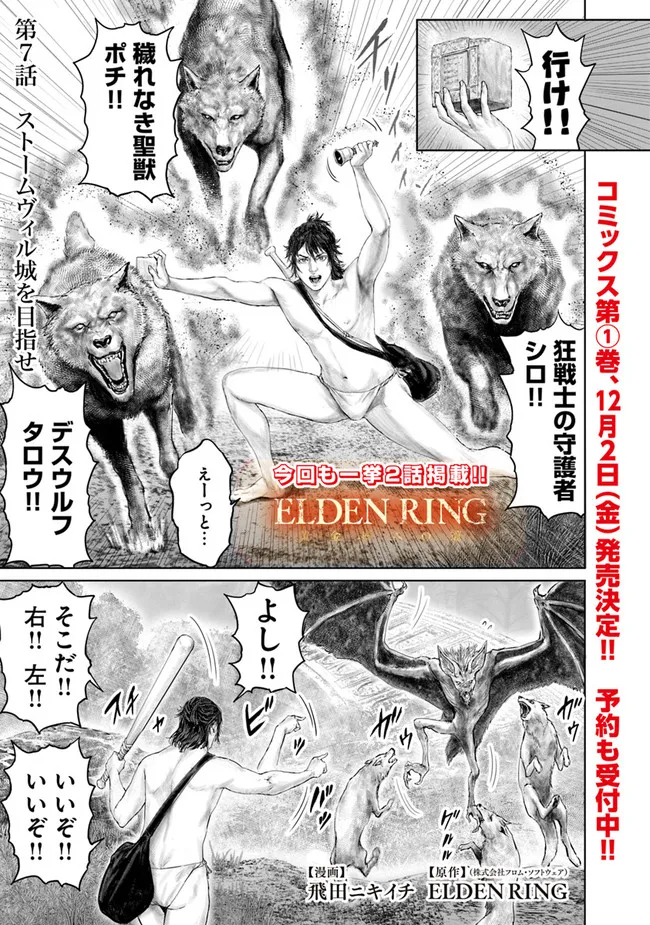 Elden Ring: Ougonju e no Michi Chap 7 - Next Chap 8